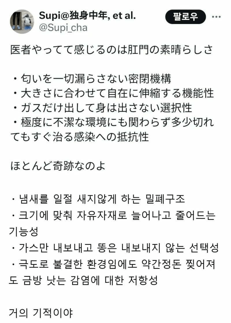 항문의 놀라운 구조 - 웃긴자료 ‥‥‥‥‥、 - 도탁스 (DOTAX)