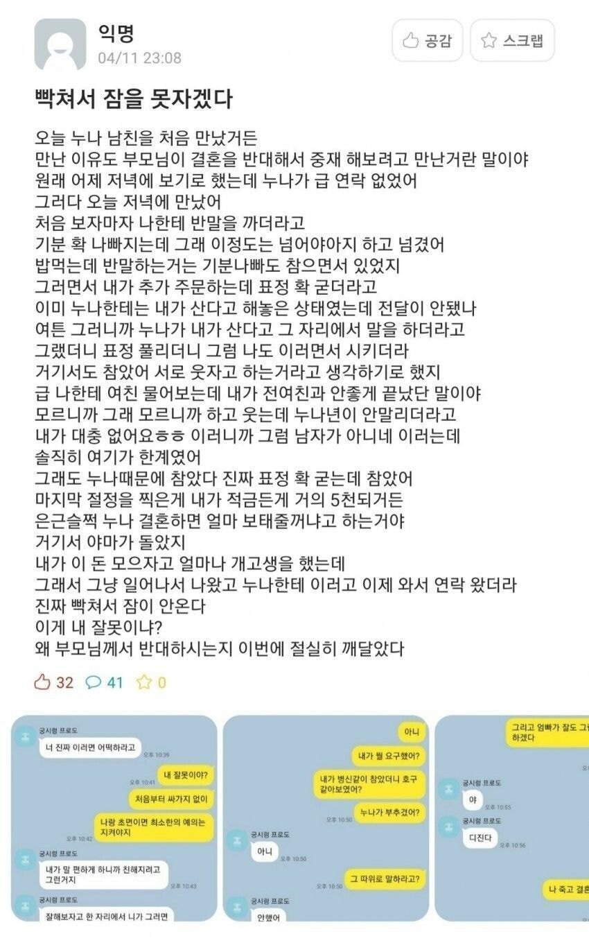 누나 남친 만나고 빡친 남동생+후기.jpg | 인스티즈