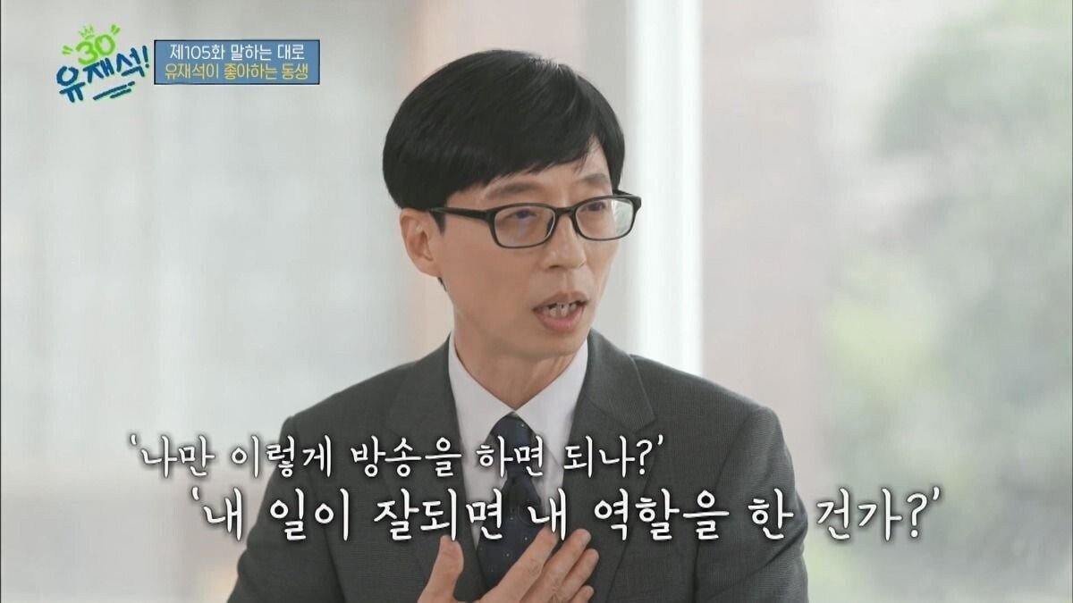 유재석이 신인에 대한 이야기를 계속하는 이유 | 인스티즈