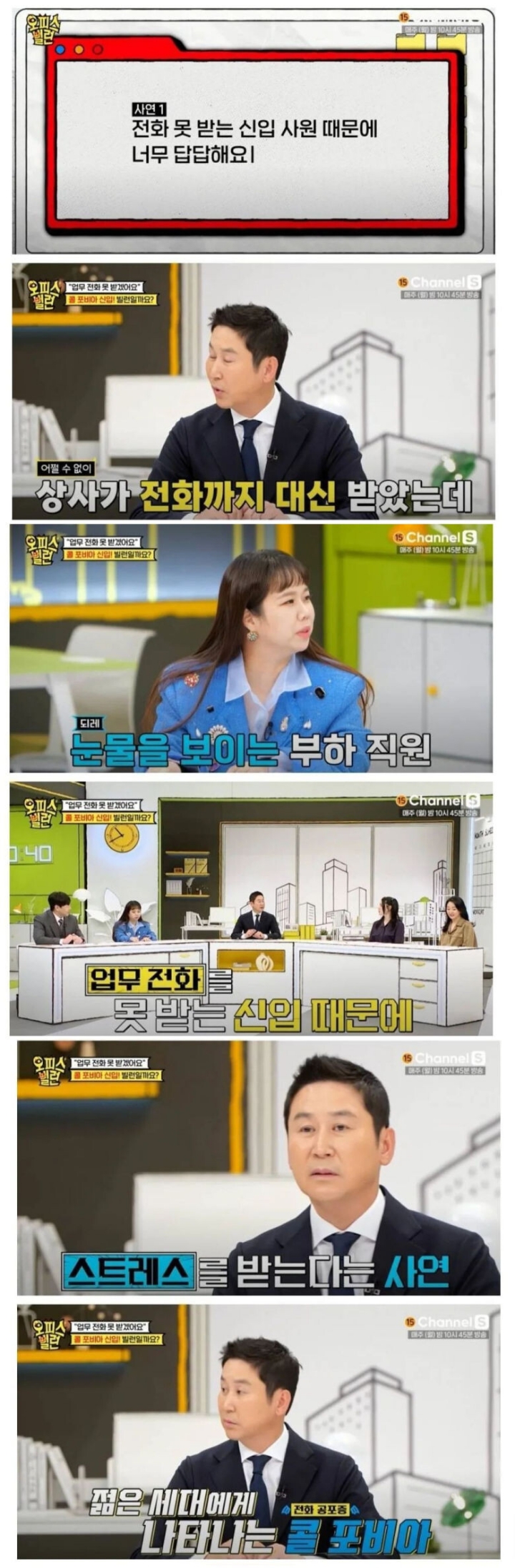 논란의 신입사원 공포증.JPG | 인스티즈