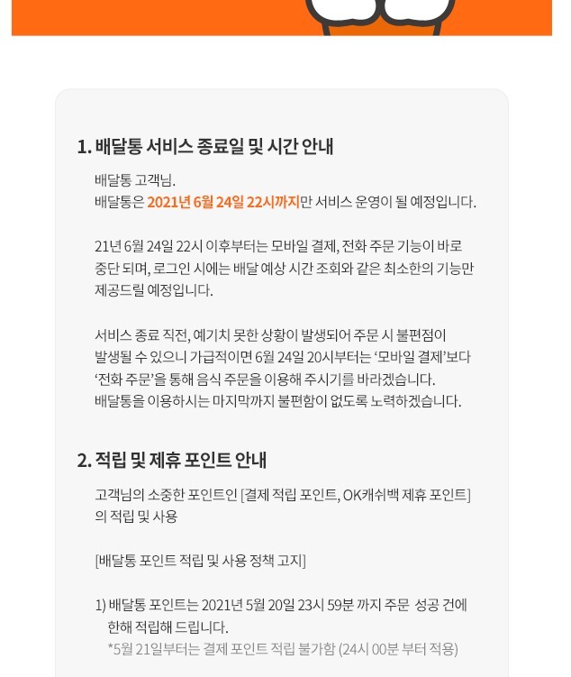 배달통 서비스 종료 | 인스티즈