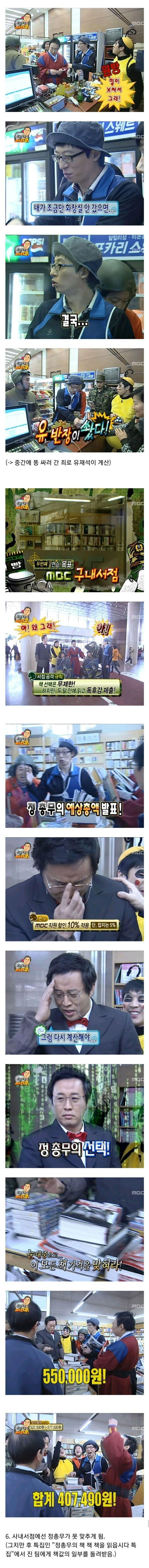 무한도전 "정총무가 쏜다"의 스토리 라인 | 인스티즈