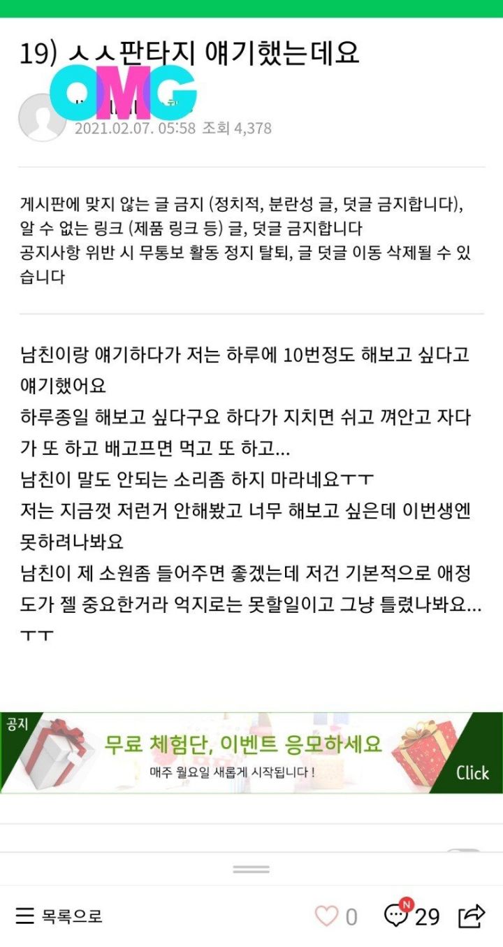 어떤 여성의 ㅅㅅ판타지.jpg | 인스티즈