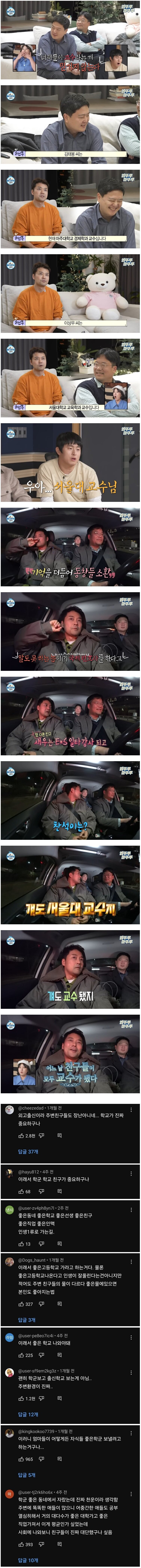 시청자들이 학군의 중요성을 깨닫게 된 나혼산 에피소드 | 인스티즈