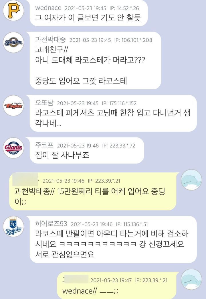 월급 190인데 라코스테 반팔입는 여자 어찌 보세요? | 인스티즈