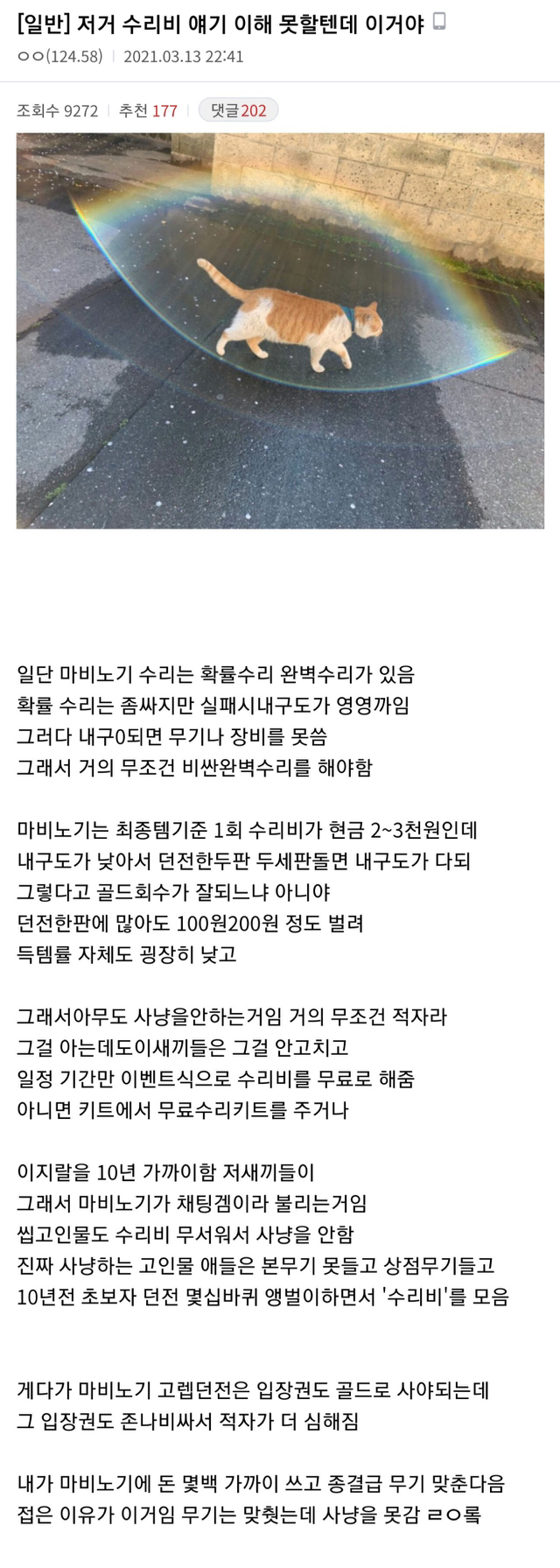 마비노기 수리비 문제- 좀더 상세한 설명 | 인스티즈