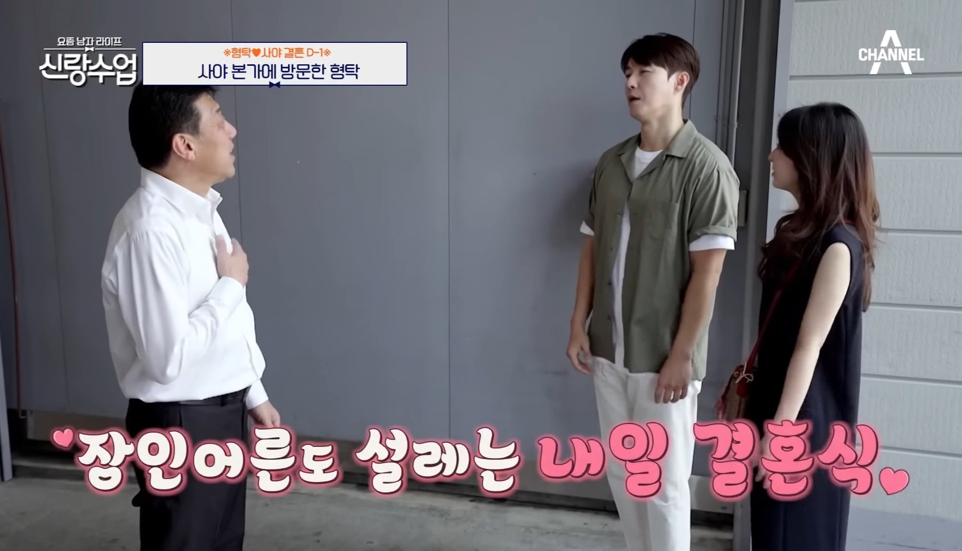 아직도 일본어가 서툴러서 장인어른 앞에서 실수한 심형탁.jpg | 인스티즈