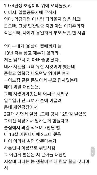 어떤 74년생 호랭이띠의 인생 | 인스티즈