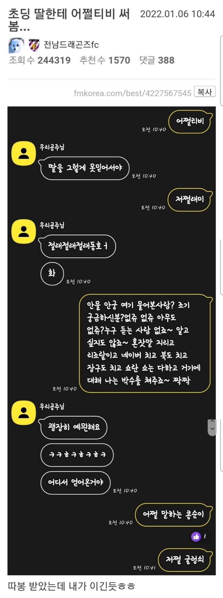 초딩 딸한테 어쩔티비 써봄.jpg | 인스티즈