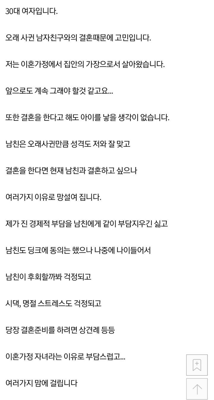본인의 가정사 때문에 결혼을 고민하는 여자 | 인스티즈