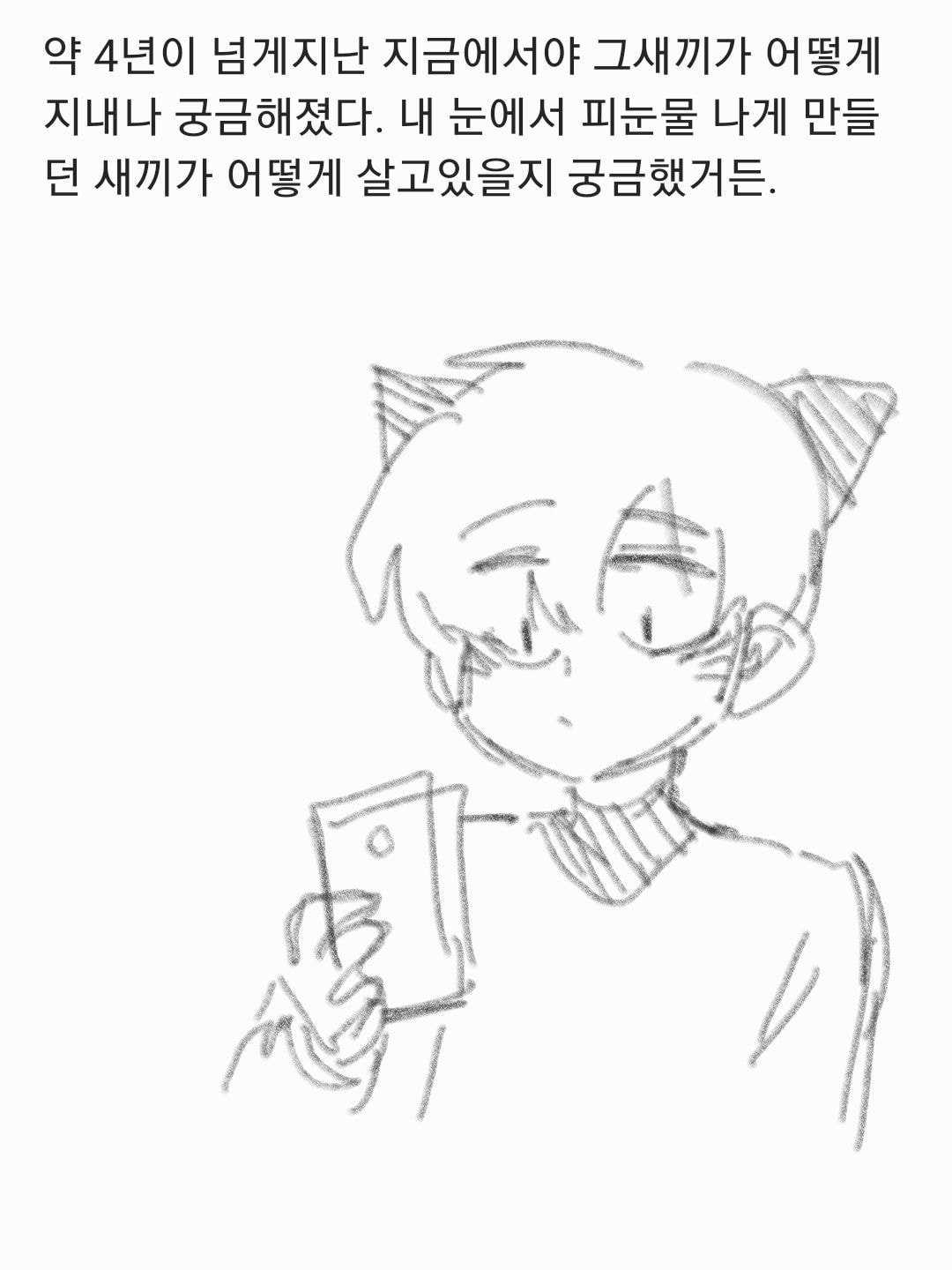 찐따가 성공해서 일진보다 잘사는 만화 | 인스티즈