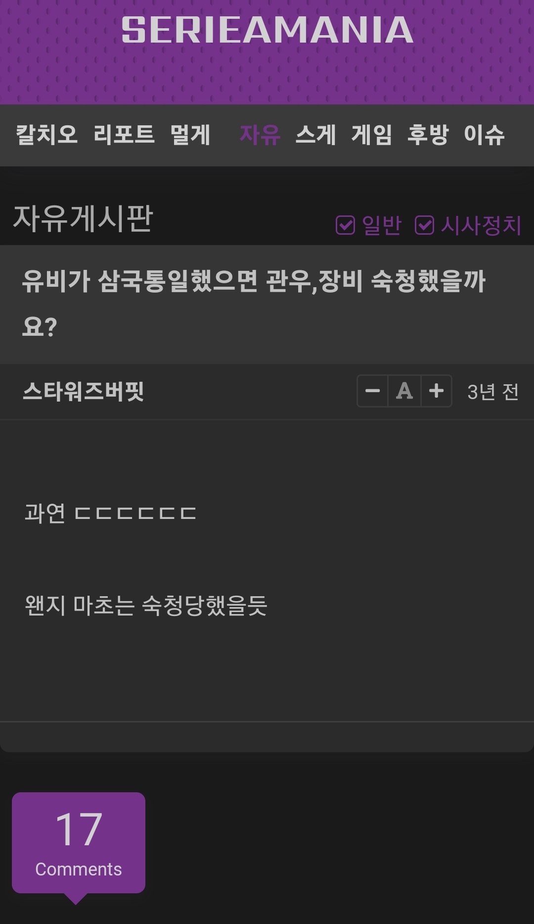 유비가 통일했으면 관우 장비 숙청했을까? | 인스티즈
