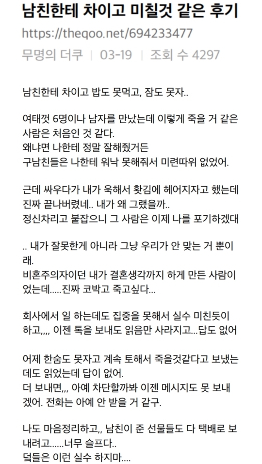 남친한테 차이고 미칠것 같은 후기 | 인스티즈