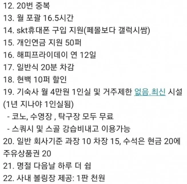 뒤집어지는 대기업 복지.jpg | 인스티즈