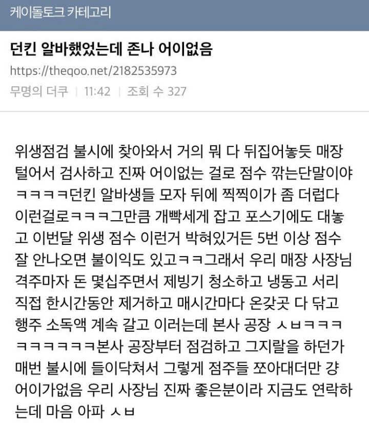 던킨 사태가 더 어이없는 이유 | 인스티즈