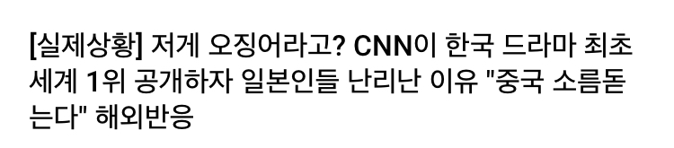 속보,"한국은 미쳤다” 요즘 국뽕 유튭 썸네일에 일본이 벌벌떨고 전세계가 경악하며 난리난 이유 | 인스티즈