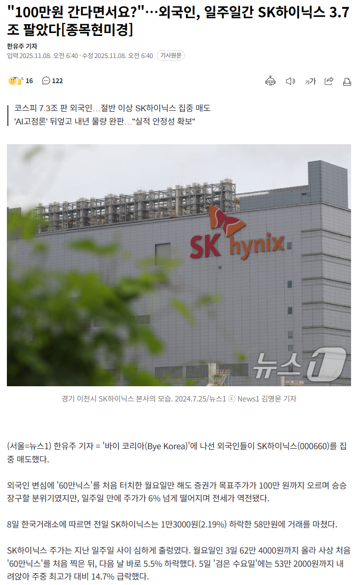 "100만원 간다면서요?"…외국인, 일주일간 SK하이닉스 3.7조 팔았다 | 인스티즈