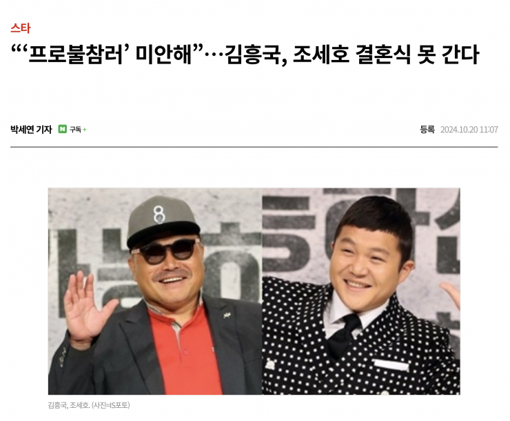 조세호 결혼식에 참석한 의외의 인물 | 인스티즈