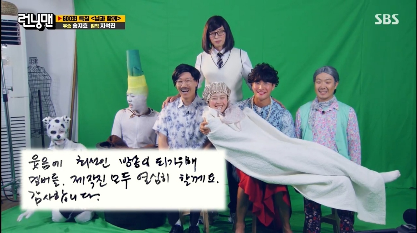런닝맨 600화, 런닝맨 맏형 지석진이 시청자들에게 전하는 편지 | 인스티즈