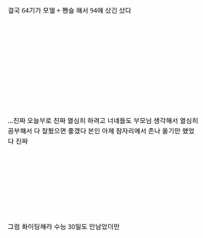 부모님한테 아이패드 사달라고 한 수험생.jpg | 인스티즈