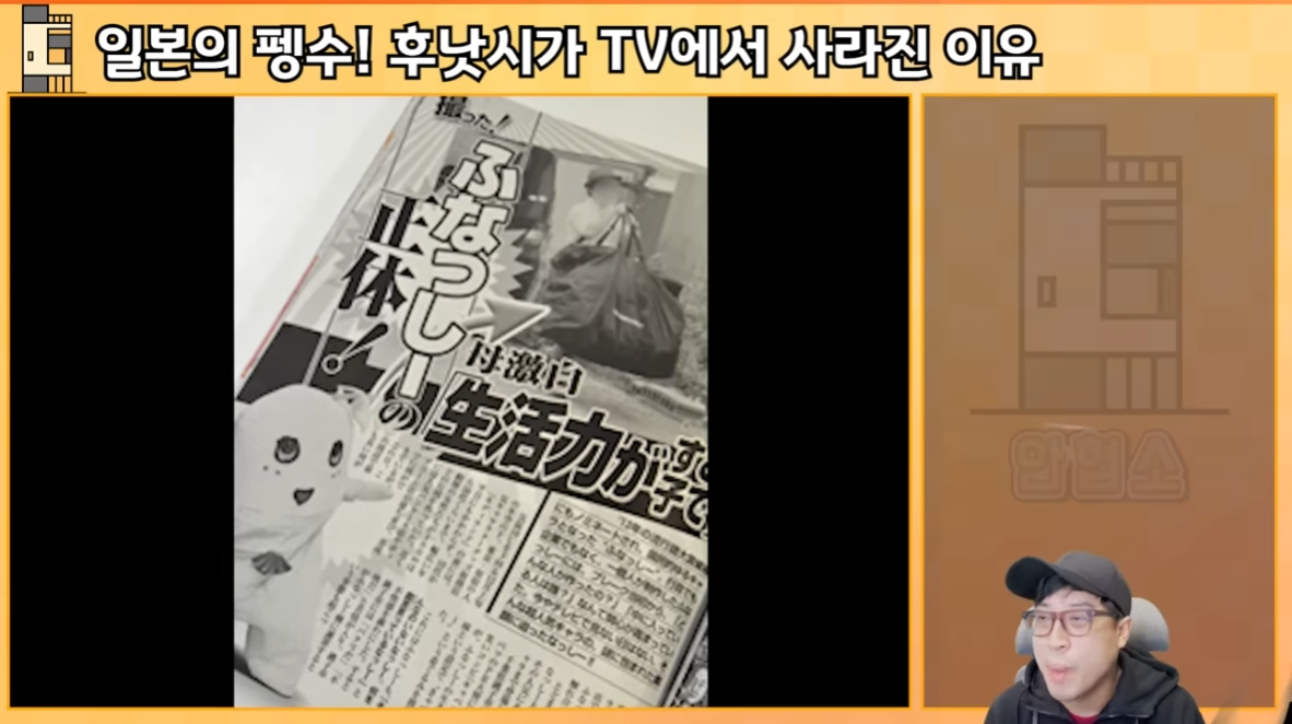 일본의 펭수! 후낫시가 TV에서 사라진 이유 | 인스티즈