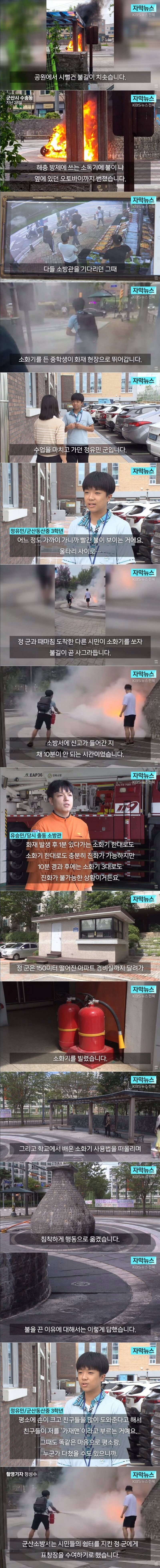 용감하게 화재 진압한 중학생 | 인스티즈