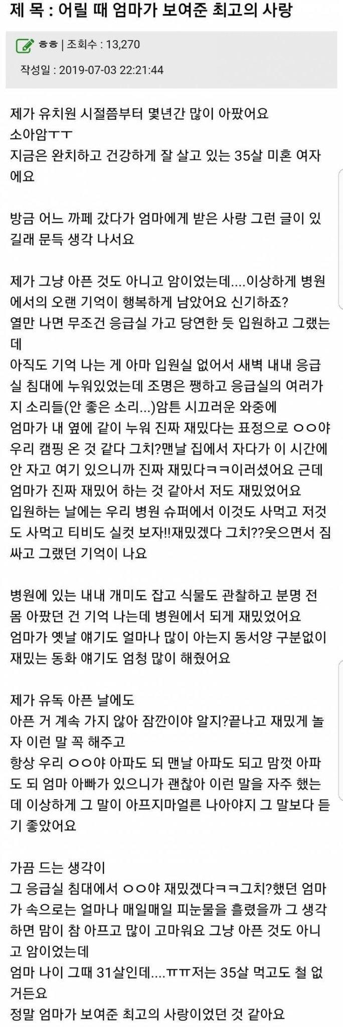 제가 유치원 시절쯤부터 몇년간 많이 아팠어요.jpg | 인스티즈