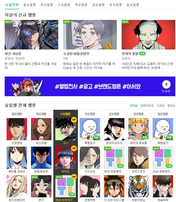 본인이 웹툰을 고르는 기준은? | 인스티즈
