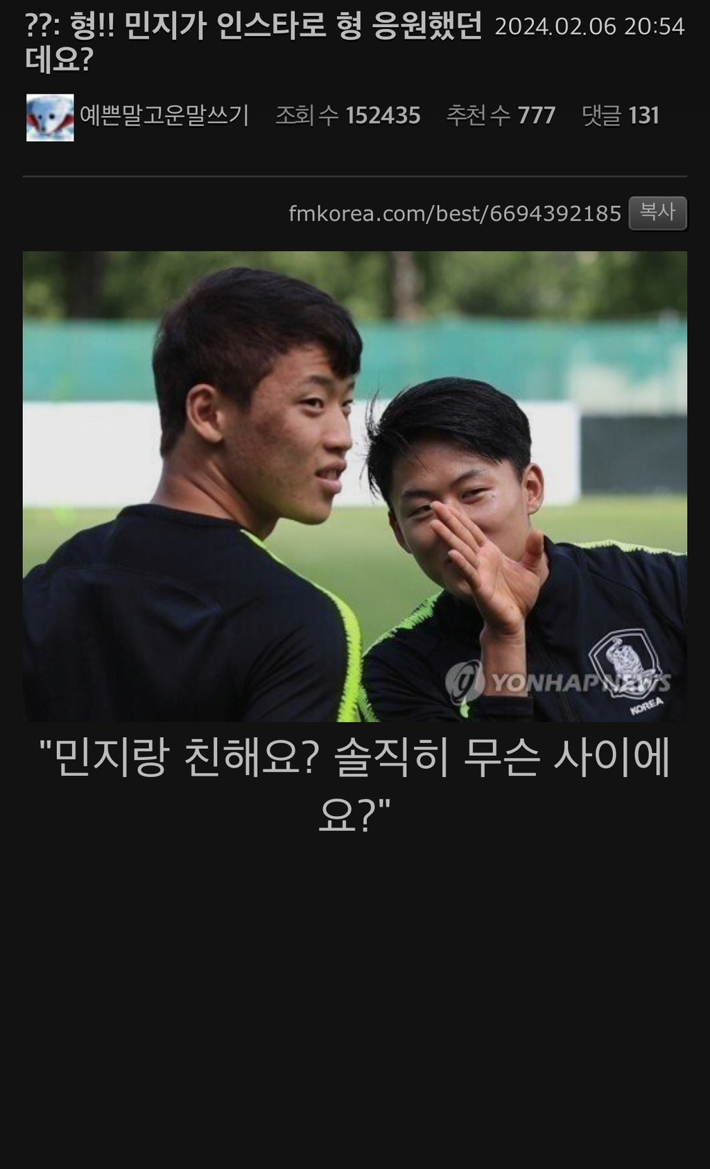 ??: 형!! 뉴진스 민지가 인스타로 형 응원했던데요? | 인스티즈