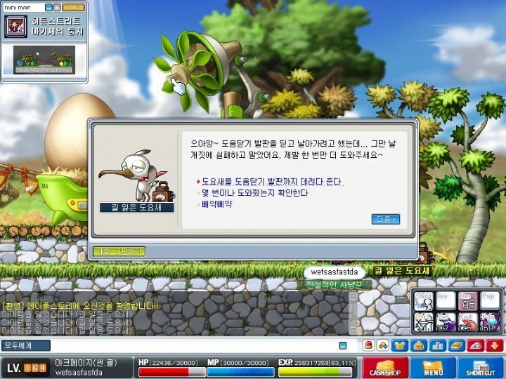 옛날 메이플스토리 추억의 희귀템들 - 2 | 인스티즈