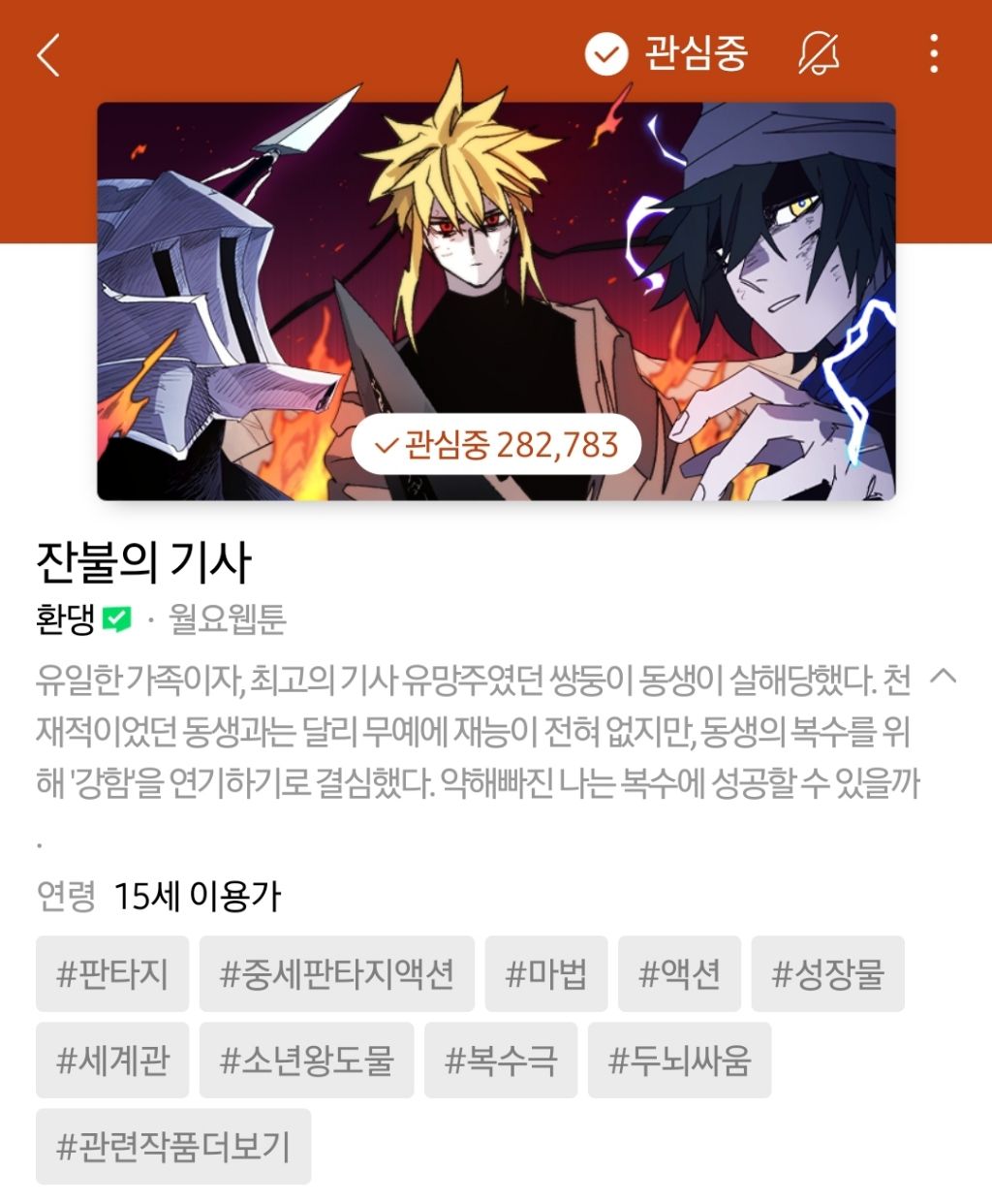 하나쯤은 취향에 맞으실듯한 작성자의 네이바웹툰 찜목록 | 인스티즈