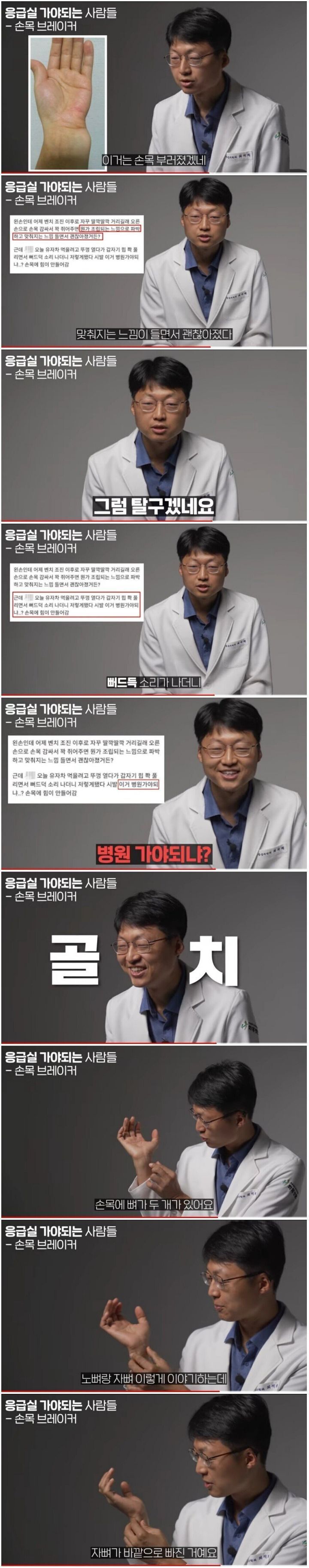 디씨의 손목 브레이커를 본 응급의학과 의사 | 인스티즈