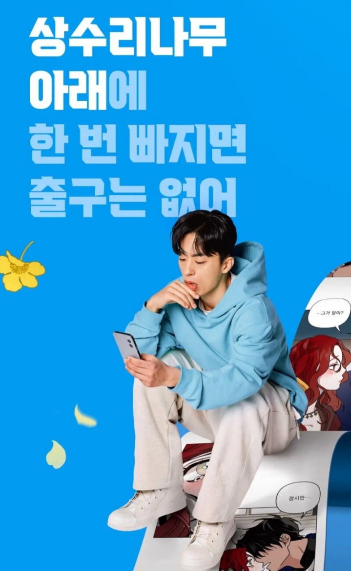 요즘 웹소설(카카오페이지, 네이버시리즈, 리디)에서 자주 보이는 광고 | 인스티즈