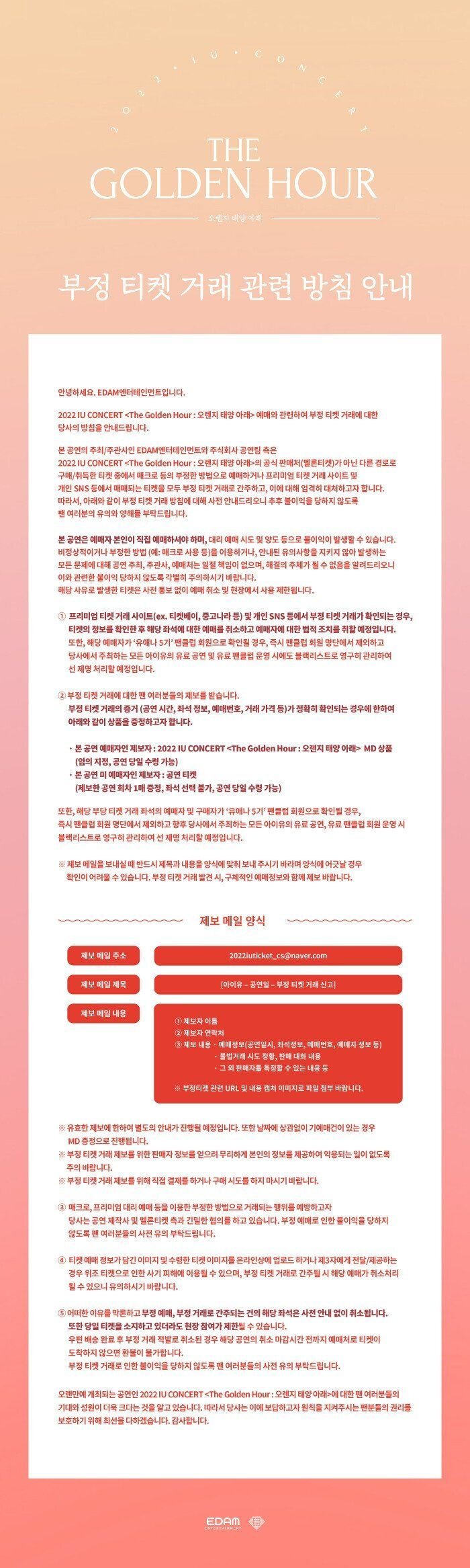 플미충들 제대로 멸망 시키려는 이번 아이유 콘서트 티켓 공지 | 인스티즈