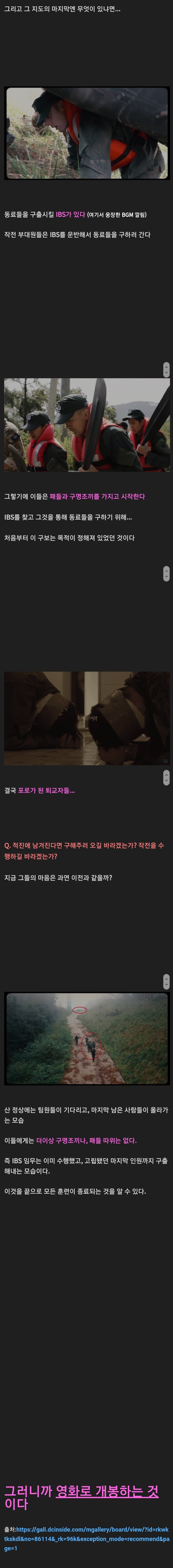 스포)가짜사나이갤러가 생각한 시즌2 시나리오 | 인스티즈