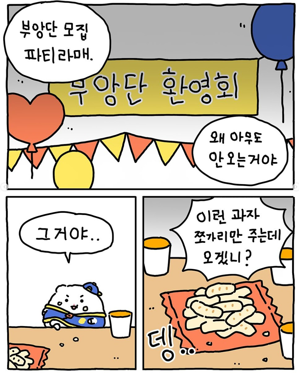 [망그러진곰] 2026 부앙단 모집 | 인스티즈