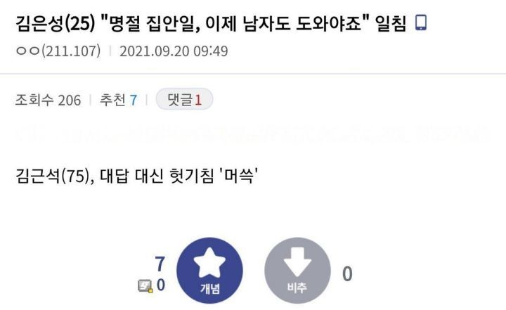 곧 다가올 추석기념 디씨 명절 대참사.jpg | 인스티즈