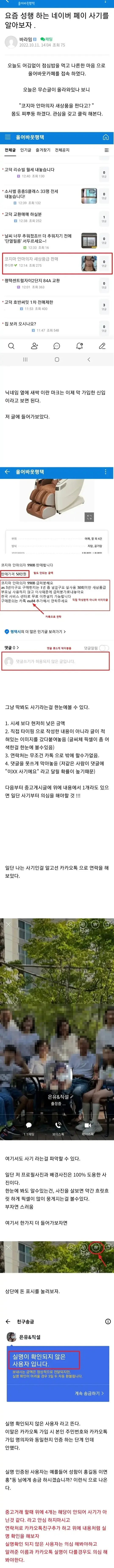 요즘 성행한다는 네이버 페이 사기 | 인스티즈