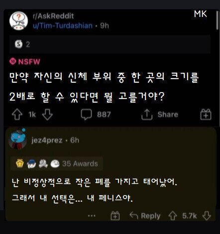 "신체 부위 중 하나를 크게 할 수 있으면 뭘 고를거야?" | 인스티즈