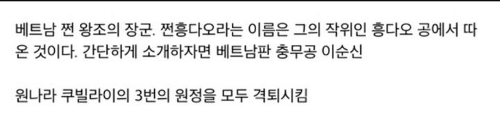 베트남에서 이순신 장군급 위상이라는 인물 | 인스티즈