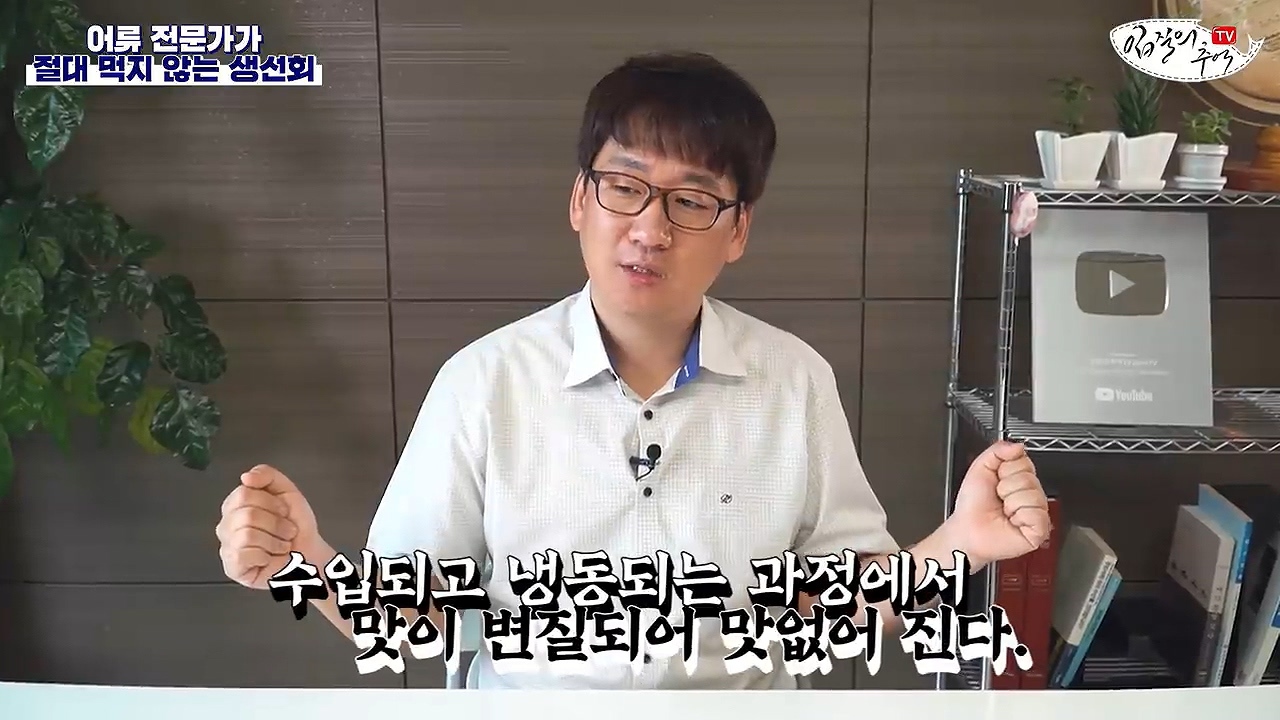 어류 전문가가 꼽은 절대 먹지 않는 생선회 7개 | 인스티즈