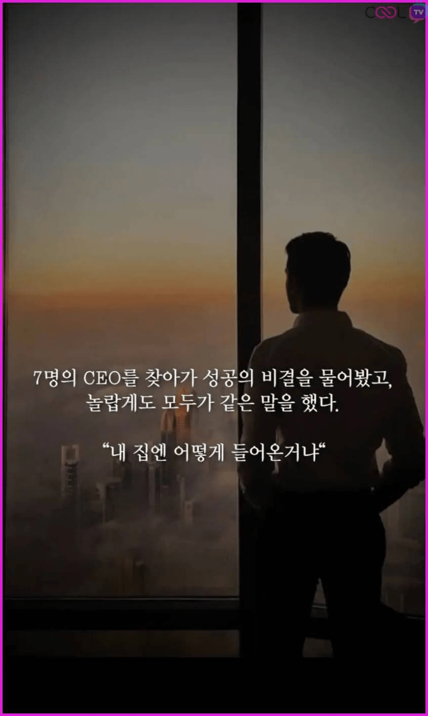 성공한 CEO들이 공통적으로 하는 말 | 인스티즈