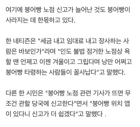 최근 붕어빵 포장마차가 줄어든 이유 | 인스티즈