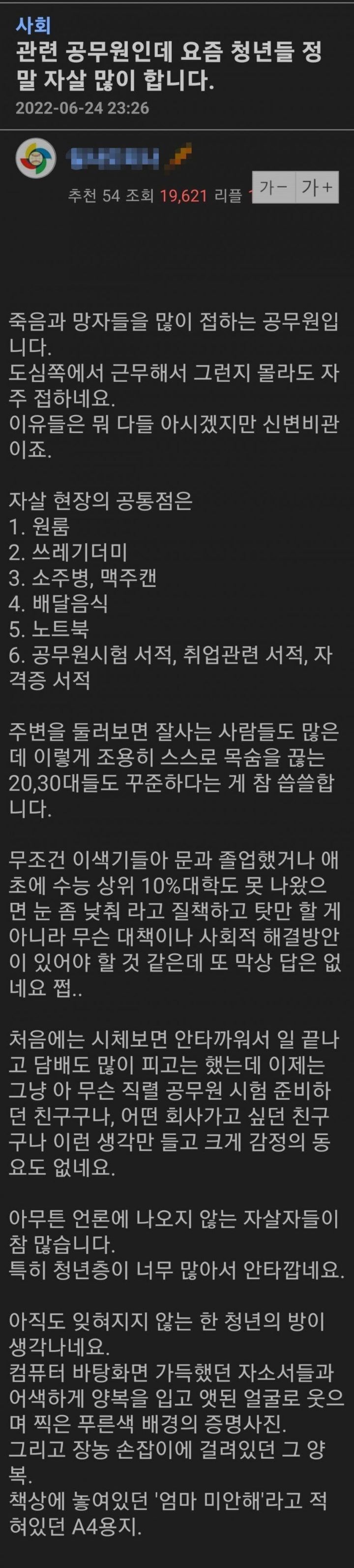 현직 공무원이 말하는 2030 자살 | 인스티즈