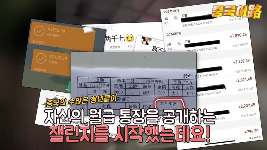 중국 청년 근로자들 월급 공개 챌린지 | 인스티즈