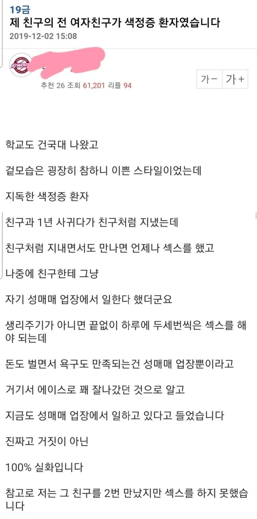 제 친구의 전 여친이 지독한 색정증 환자였습니다.jpg | 인스티즈