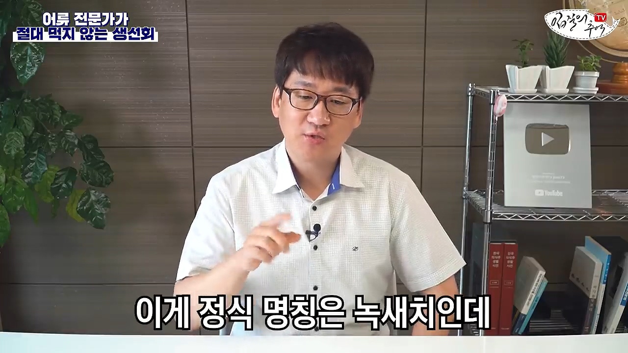 어류 전문가가 꼽은 절대 먹지 않는 생선회 7개 | 인스티즈