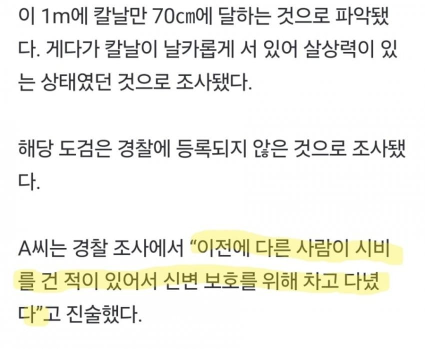 70대 노인 공원서 도검차고 다녀 | 인스티즈