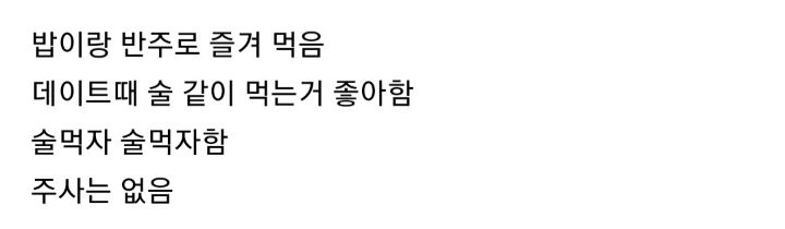 술 좋아하는 여자 어때요? | 인스티즈