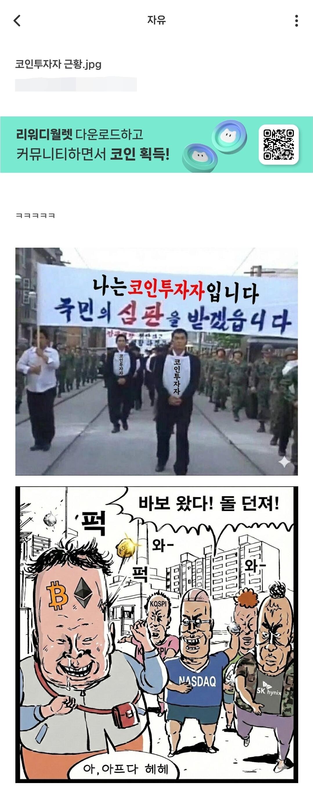 코인 투자자 근황.jpg | 인스티즈